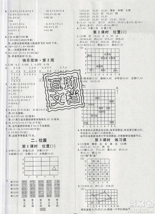 2019秋季阳光计划第一步五年级上册数学人教版答案 2019秋季阳光计划第一步五年级上册数学人教版答案