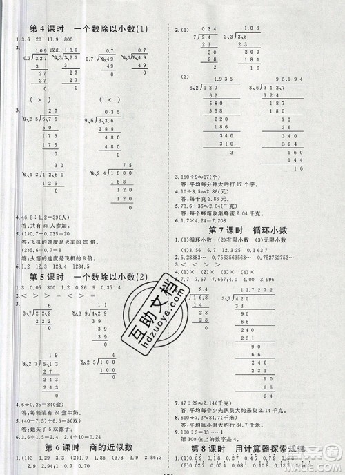 2019秋季阳光计划第一步五年级上册数学人教版答案