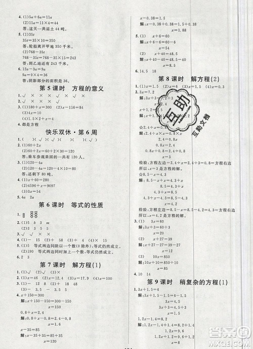 2019秋季阳光计划第一步五年级上册数学人教版答案 2019秋季阳光计划第一步五年级上册数学人教版答案