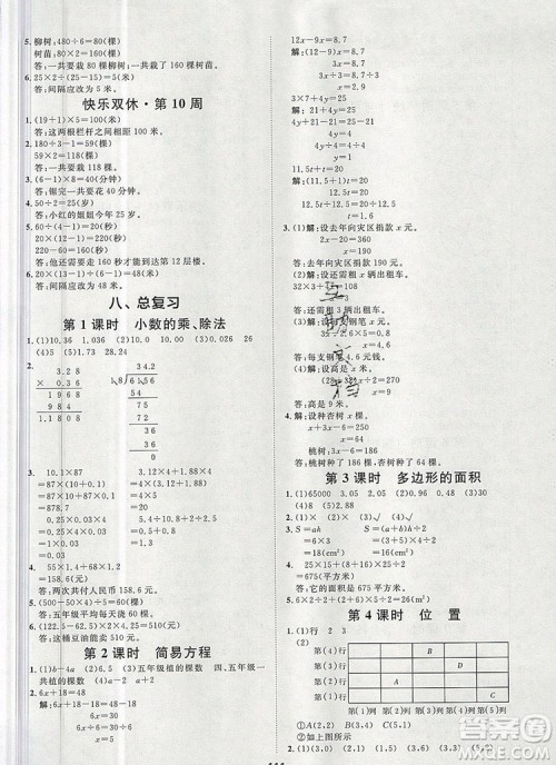 2019秋季阳光计划第一步五年级上册数学人教版答案