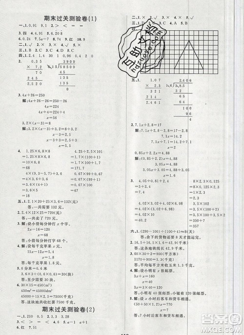 2019秋季阳光计划第一步五年级上册数学人教版答案