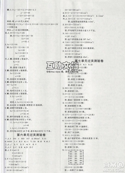 2019秋季阳光计划第一步五年级上册数学人教版答案 2019秋季阳光计划第一步五年级上册数学人教版答案