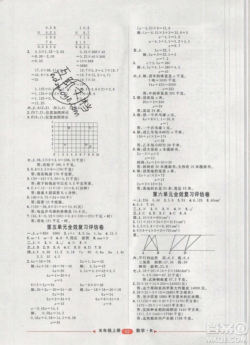 2019秋季阳光计划第二步五年级数学上册人教版答案