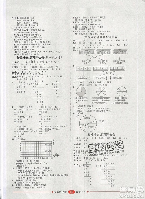 2019秋季阳光计划第二步五年级数学上册人教版答案