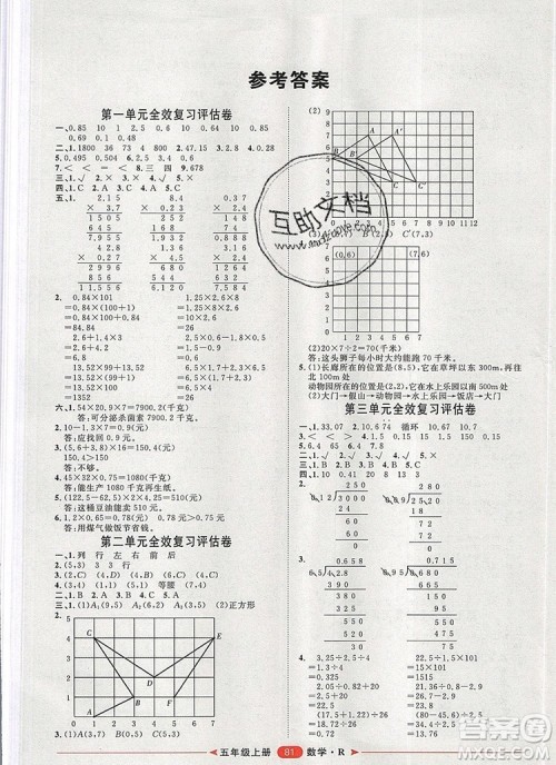 2019秋季阳光计划第二步五年级数学上册人教版答案