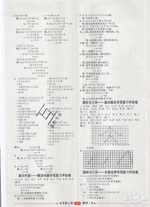 2019秋季阳光计划第二步五年级数学上册人教版答案