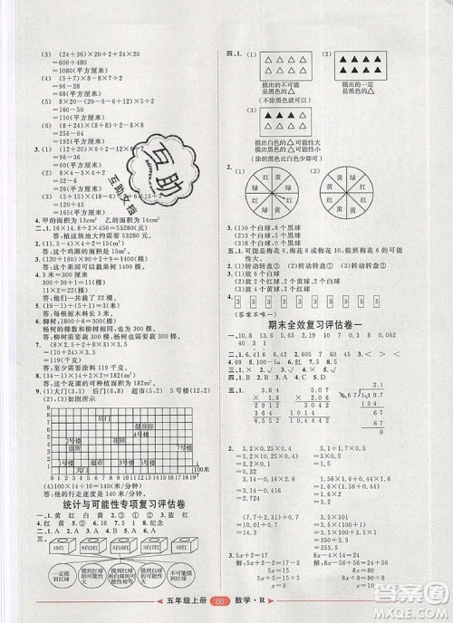 2019秋季阳光计划第二步五年级数学上册人教版答案