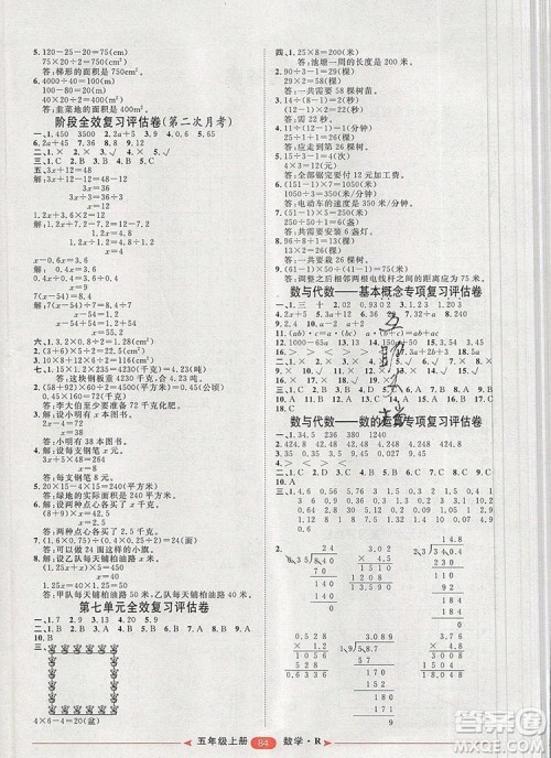 2019秋季阳光计划第二步五年级数学上册人教版答案 2019秋季阳光计划第二步五年级数学上册人教版答案
