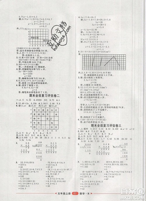 2019秋季阳光计划第二步五年级数学上册人教版答案