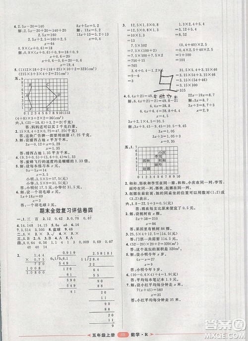 2019秋季阳光计划第二步五年级数学上册人教版答案