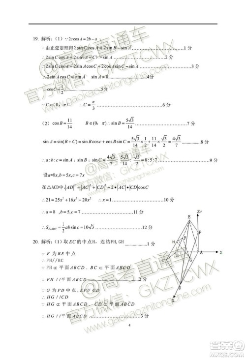 2020届茂名市五校联盟高三第一次联考理科数学试题及参考答案 2020届茂名市五校联盟高三第一次联考理科数学试题及参考答案