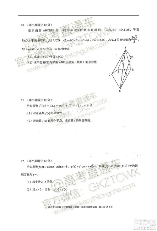 2020届茂名市五校联盟高三第一次联考理科数学试题及参考答案