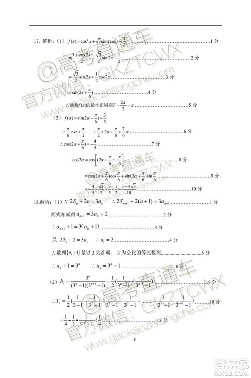 2020届茂名市五校联盟高三第一次联考理科数学试题及参考答案 2020届茂名市五校联盟高三第一次联考理科数学试题及参考答案