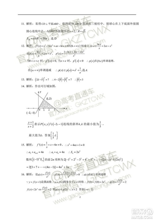 2020届茂名市五校联盟高三第一次联考理科数学试题及参考答案