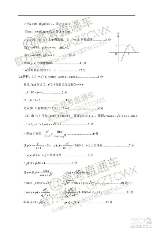 2020届茂名市五校联盟高三第一次联考理科数学试题及参考答案 2020届茂名市五校联盟高三第一次联考理科数学试题及参考答案