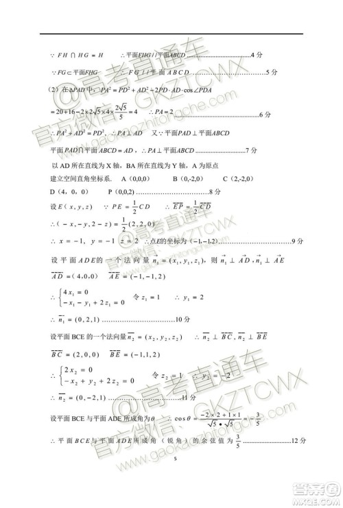 2020届茂名市五校联盟高三第一次联考理科数学试题及参考答案 2020届茂名市五校联盟高三第一次联考理科数学试题及参考答案