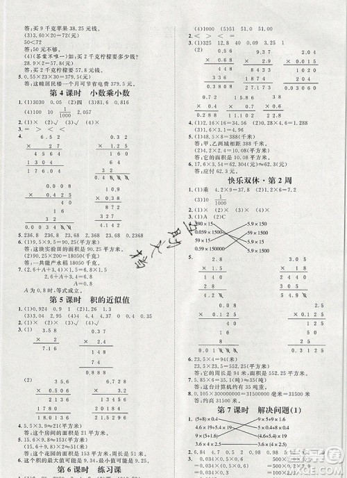 2019秋季阳光计划第一步五年级数学上册冀教版答案 2019秋季阳光计划第一步五年级数学上册冀教版答案