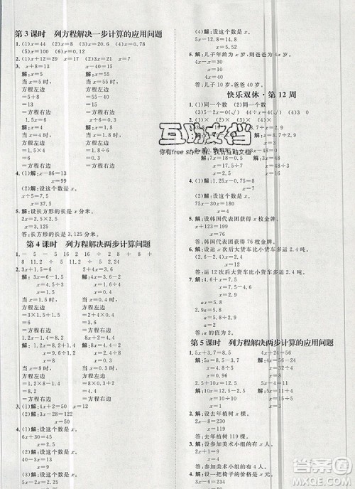 2019秋季阳光计划第一步五年级数学上册冀教版答案 2019秋季阳光计划第一步五年级数学上册冀教版答案
