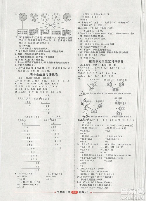 2019秋季阳光计划第二步五年级数学上册冀教版答案 2019秋季阳光计划第二步五年级数学上册冀教版答案
