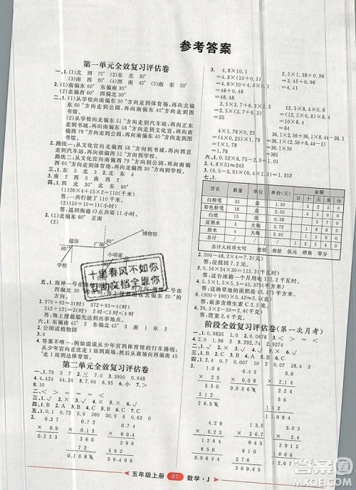 2019秋季阳光计划第二步五年级数学上册冀教版答案