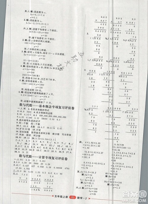 2019秋季阳光计划第二步五年级数学上册冀教版答案