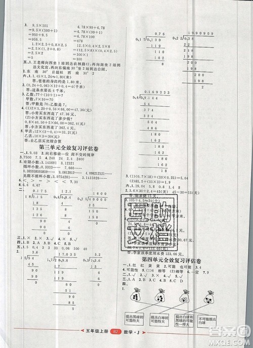 2019秋季阳光计划第二步五年级数学上册冀教版答案