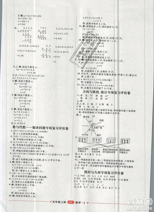 2019秋季阳光计划第二步五年级数学上册冀教版答案