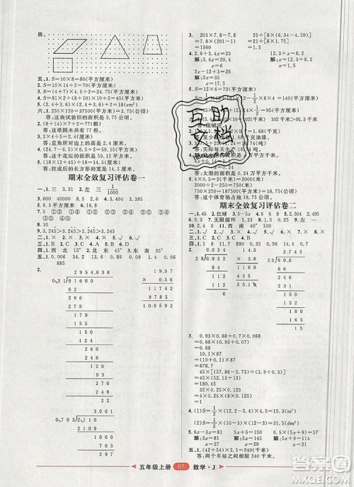 2019秋季阳光计划第二步五年级数学上册冀教版答案