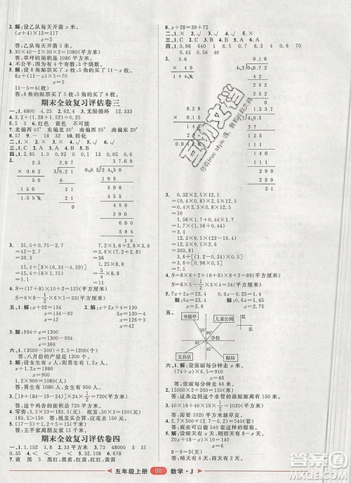 2019秋季阳光计划第二步五年级数学上册冀教版答案 2019秋季阳光计划第二步五年级数学上册冀教版答案