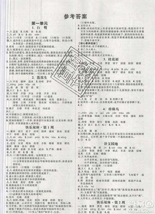 2019秋季阳光计划第一步五年级语文上册人教版答案 2019秋季阳光计划第一步五年级语文上册人教版答案