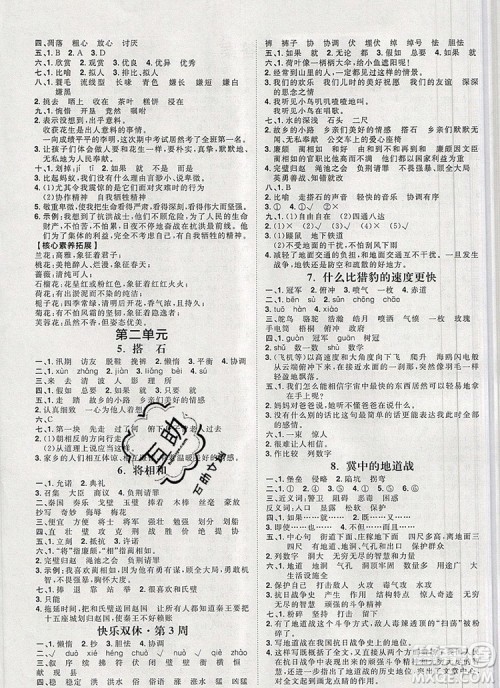 2019秋季阳光计划第一步五年级语文上册人教版答案 2019秋季阳光计划第一步五年级语文上册人教版答案