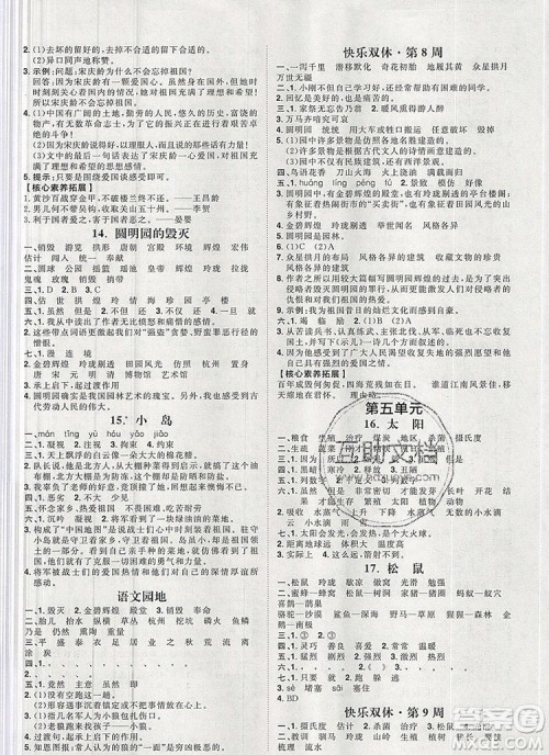 2019秋季阳光计划第一步五年级语文上册人教版答案 2019秋季阳光计划第一步五年级语文上册人教版答案