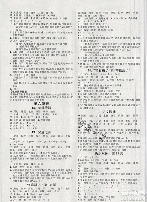 2019秋季阳光计划第一步五年级语文上册人教版答案 2019秋季阳光计划第一步五年级语文上册人教版答案