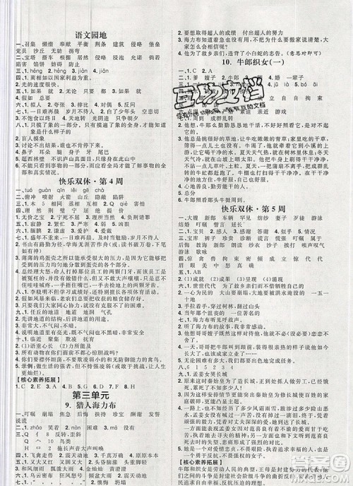 2019秋季阳光计划第一步五年级语文上册人教版答案 2019秋季阳光计划第一步五年级语文上册人教版答案