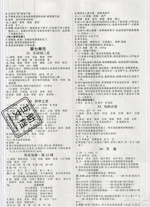 2019秋季阳光计划第一步五年级语文上册人教版答案 2019秋季阳光计划第一步五年级语文上册人教版答案