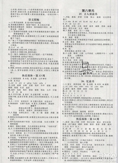 2019秋季阳光计划第一步五年级语文上册人教版答案 2019秋季阳光计划第一步五年级语文上册人教版答案