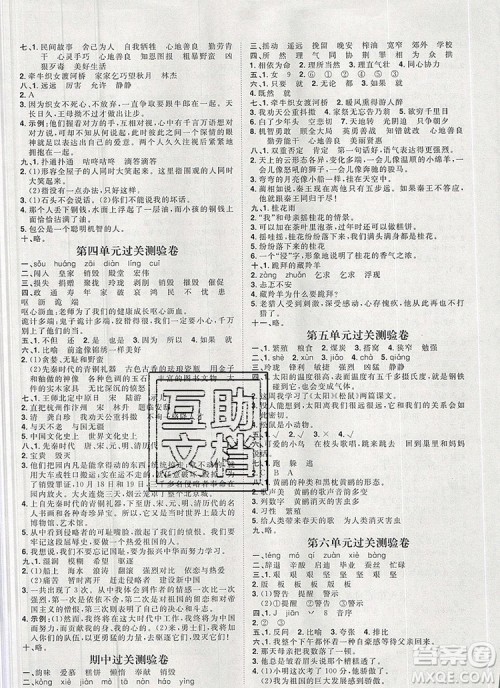 2019秋季阳光计划第一步五年级语文上册人教版答案 2019秋季阳光计划第一步五年级语文上册人教版答案