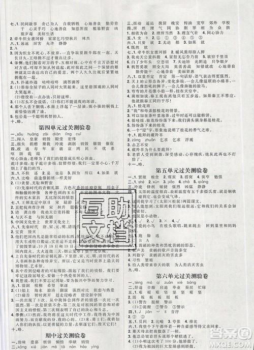 2019秋季阳光计划第一步五年级语文上册人教版答案