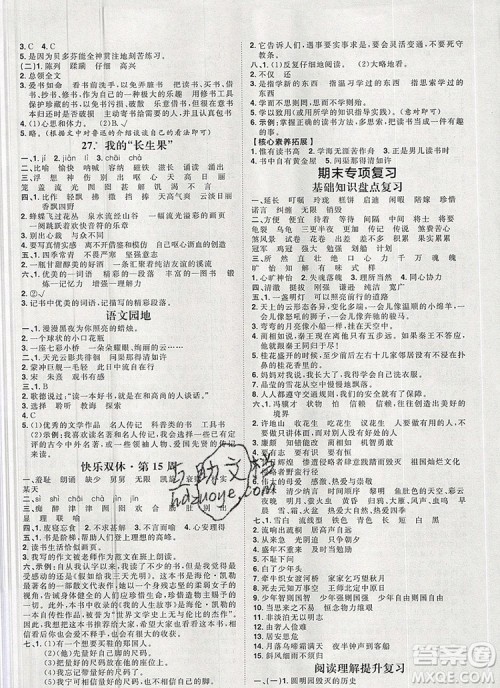 2019秋季阳光计划第一步五年级语文上册人教版答案 2019秋季阳光计划第一步五年级语文上册人教版答案