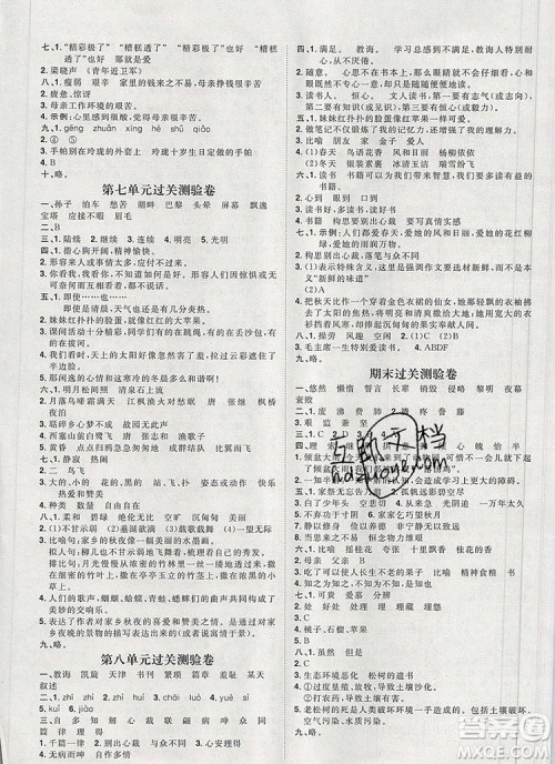 2019秋季阳光计划第一步五年级语文上册人教版答案 2019秋季阳光计划第一步五年级语文上册人教版答案