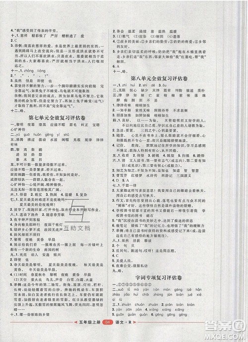 2019秋季阳光计划第二步五年级语文上册人教版答案 2019秋季阳光计划第二步五年级语文上册人教版答案