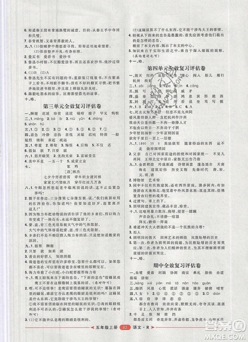 2019秋季阳光计划第二步五年级语文上册人教版答案 2019秋季阳光计划第二步五年级语文上册人教版答案