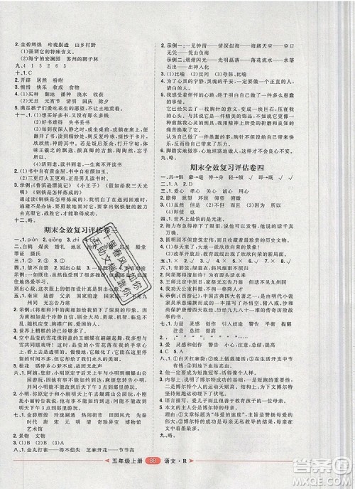 2019秋季阳光计划第二步五年级语文上册人教版答案 2019秋季阳光计划第二步五年级语文上册人教版答案