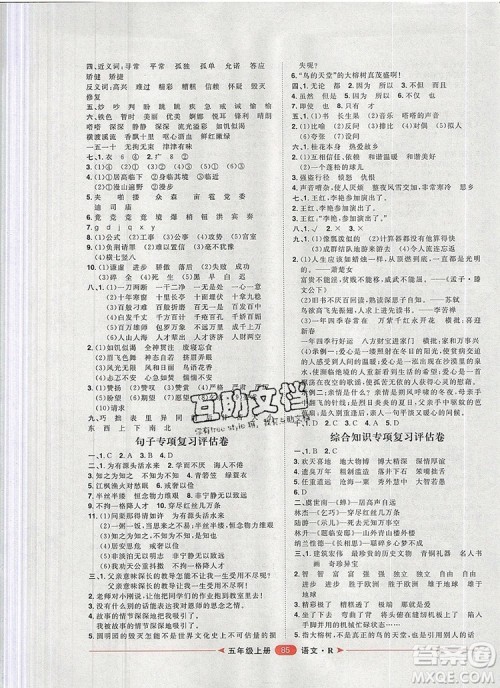 2019秋季阳光计划第二步五年级语文上册人教版答案 2019秋季阳光计划第二步五年级语文上册人教版答案