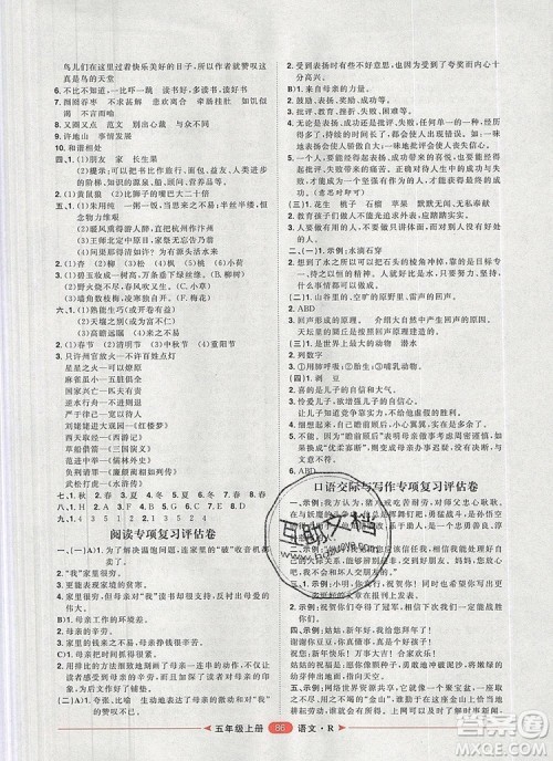 2019秋季阳光计划第二步五年级语文上册人教版答案 2019秋季阳光计划第二步五年级语文上册人教版答案