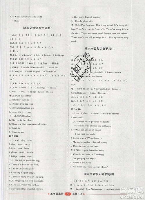 2019秋季阳光计划第二步五年级英语上册人教版答案 2019秋季阳光计划第二步五年级英语上册人教版答案