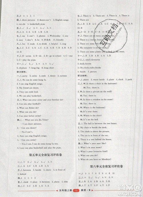 2019秋季阳光计划第二步五年级英语上册人教版答案 2019秋季阳光计划第二步五年级英语上册人教版答案