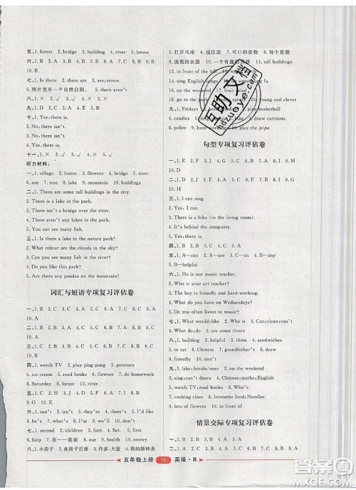 2019秋季阳光计划第二步五年级英语上册人教版答案 2019秋季阳光计划第二步五年级英语上册人教版答案