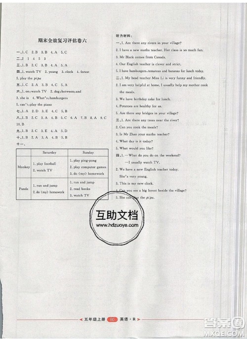 2019秋季阳光计划第二步五年级英语上册人教版答案 2019秋季阳光计划第二步五年级英语上册人教版答案