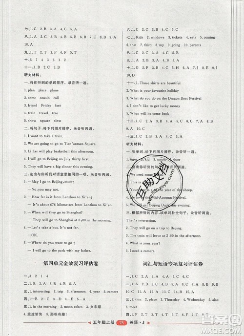 2019秋季阳光计划第二步五年级英语上册冀教版答案 2019秋季阳光计划第二步五年级英语上册冀教版答案